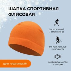 Шапка , оранжевый Нет бренда