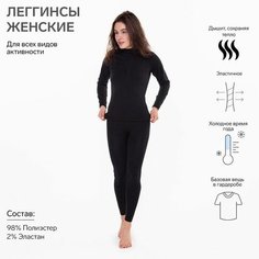 Термобелье низ OEMEN, размер 56, черный