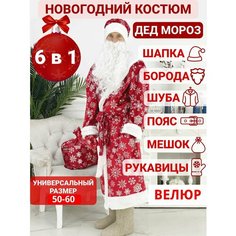 Костюм Деда Мороза взрослый Нет бренда
