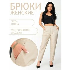 Брюки Натали, размер 56, бежевый Natali