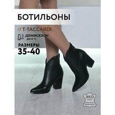 Ботильоны T.Taccardi, размер 35, черный