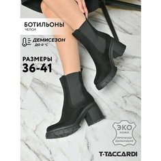 Ботильоны T.Taccardi, размер 37, черный