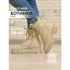 Ботинки T.Taccardi, размер 36, светло-бежевый