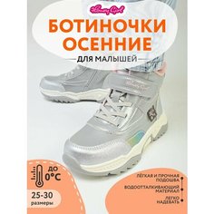 Ботинки Honey Girl, размер 29, серебристый