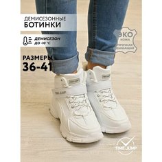 Ботинки TimeJump, размер 36, белый