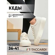 Кеды T.Taccardi, полнота G (EU)/ на среднюю и широкую стопу, размер 38, светло-бежевый