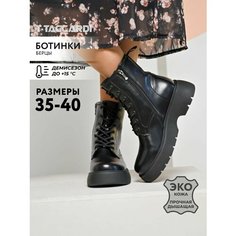 Ботинки T.Taccardi, размер 35, черный