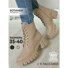 Ботинки T.Taccardi, размер 36, бежевый