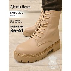 Ботинки Alessio Nesca, размер 36, бежевый