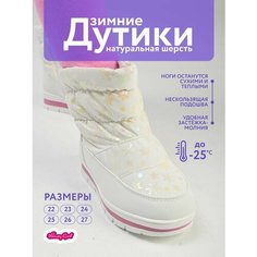 Дутики Honey Girl, размер 27, белый