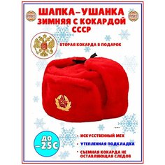 Шапка ушанка Орнамент, размер 60, красный