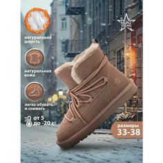 Угги MUNZ YOUNG, размер 37, бежевый