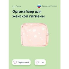 Дорожный органайзер LP CARE, 15.5х15х15 см, , персиковый