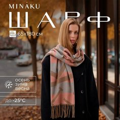 Шарф Minaku,180х65 см, one size, розовый/серый