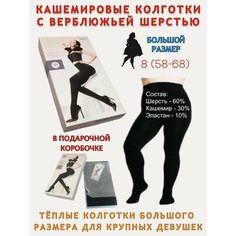 Колготки Большие размеры, 600 den, размер 8/60-68, черный матовый Королева XXL