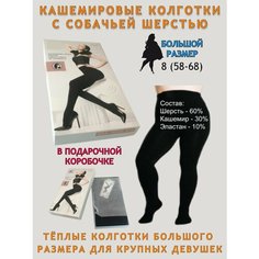 Колготки Большие размеры, 600 den, размер 8, черный матовый