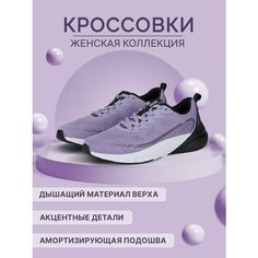 Кроссовки BRIGGS, полнота 4 (RU)/ на узкую и среднюю стопу, размер 37, фиолетовый