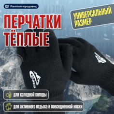 Перчатки KIJUA, размер 24, черный