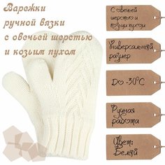 Варежки , размер 9, бежевый Вязаный стиль