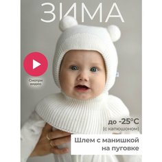 Шапка Журавлик, размер 38-40, белый