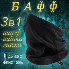 Балаклава , размер 42, черный Gc Famiscom