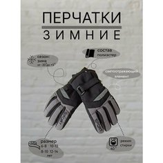Перчатки , размер 5 -6-8 лет, серый Нет бренда