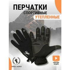 Перчатки Sweet Horse, размер SS, черный