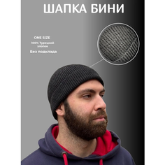 Шапка бини , размер 48/56, темно-серая Без бренда
