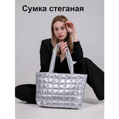 Сумка шоппер , фактура стеганая, серебристый Нет бренда