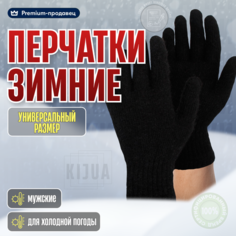 Перчатки KIJUA, размер 25, черный
