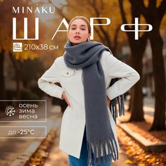 Шарф Minaku,210х38 см, one size, серый