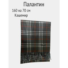 Шарф ,180х70 см, one size, черный Keety Shop