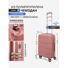 Чемодан , 44 л, размер S, чайная роза Chemodan 360
