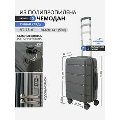 Чемодан , 44 л, размер S, темно-серый Chemodan 360