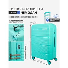 Чемодан , 108 л, размер XL, мятный Chemodan 360