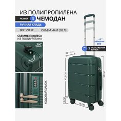Чемодан , 44 л, размер S, темно-зеленый Chemodan 360