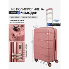 Чемодан , 74 л, размер M+, чайная роза Chemodan 360