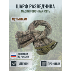 Шарф ,180х90 см, коричневый, зеленый 2K Tactical