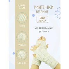 Митенки , размер 6-9, молочный @Safir