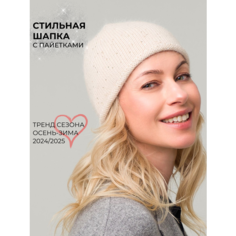 Шапка бини OSOFI бини с руликом из ангоры с пайетками , бежевая, размер 56/58, бежевый