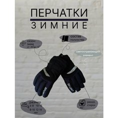Перчатки , размер 8 12-14 лет, темно-синий Нет бренда