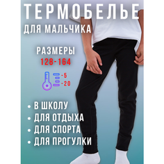 Термобелье низ , размер 11/12, черный Grouzzi