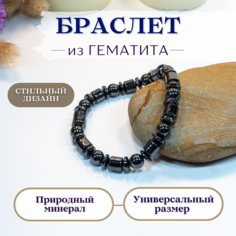 Браслет, гематит, 1 шт., размер one size, диаметр 6.5 см, серый Margo