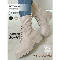 Ботинки T.Taccardi, размер 38, бежевый