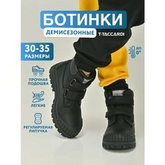 Ботинки T.Taccardi, размер 31, черный