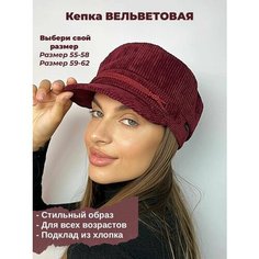 Кепка Modazel, размер 55-59, бордовый
