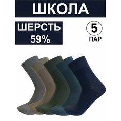 Носки ШУГУАН Шерсть Без рисунка, размер 42-44, , синий, зеленый, серый
