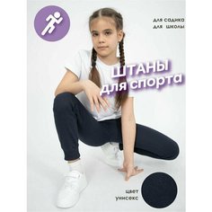 Брюки спортивные Чебоксарский Трикотаж, размер 72, рост 140 см, темно-синий
