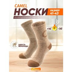 Термоноски СЛЕДОПЫТ Organic, размер 41-43, коричневый/бежевый