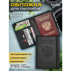 Обложка для паспорта , черный Hocko
